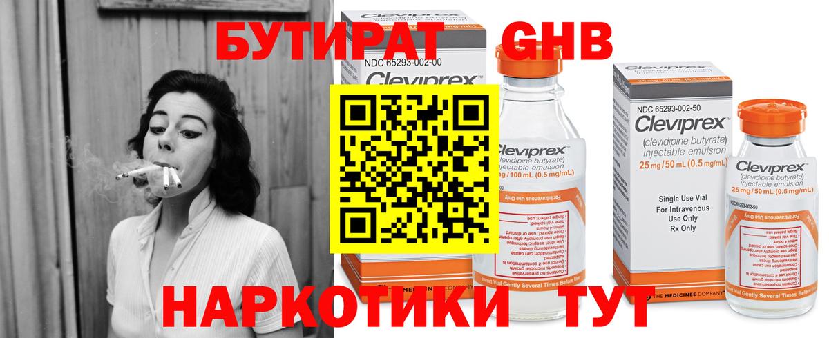 БУТИРАТ 99% Тулун