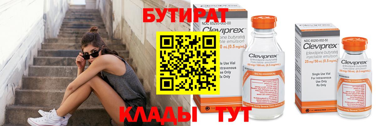 Тулун  Бутират бутандиол  Вход с VPN 