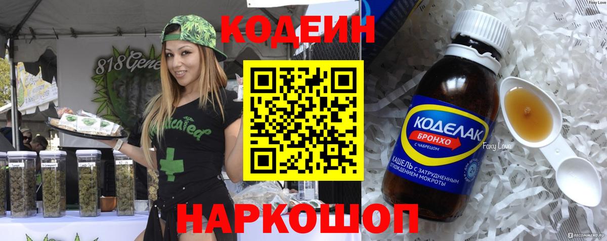 Кодеин Purple Drank  Вход с VPN  Codein Purple Drank  Тулун 
