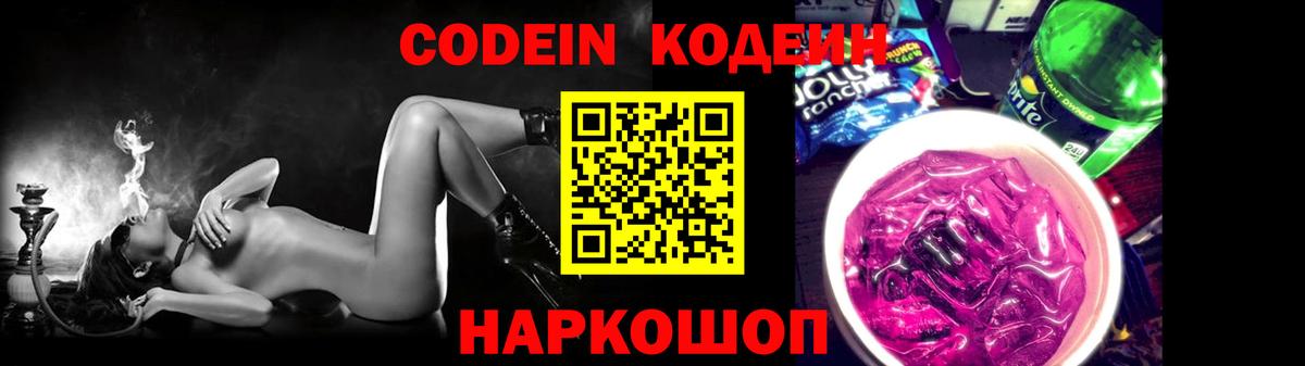 Codein напиток Lean (лин) Тулун