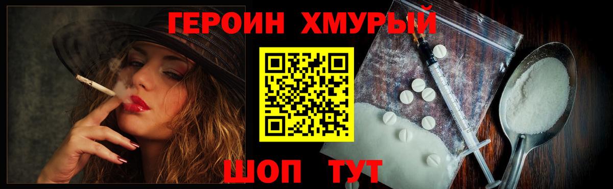 ГЕРОИН белый Тулун