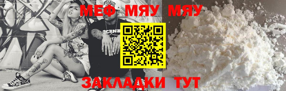 МЯУ-МЯУ  Мефедрон mephedrone  Мефедрон  Тулун  Вход с VPN 