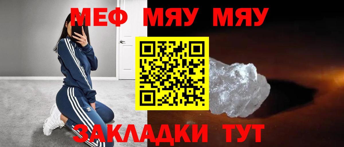 МЕФ кристаллы Тулун