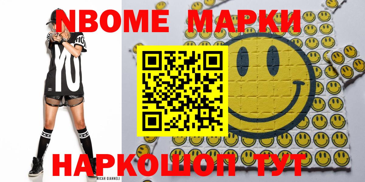 Тулун  Марки NBOMe 1,5мг  Марки NBOMe  Вход с VPN 